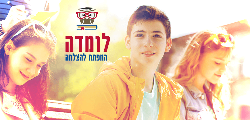 הכנה לכיתה מדעית